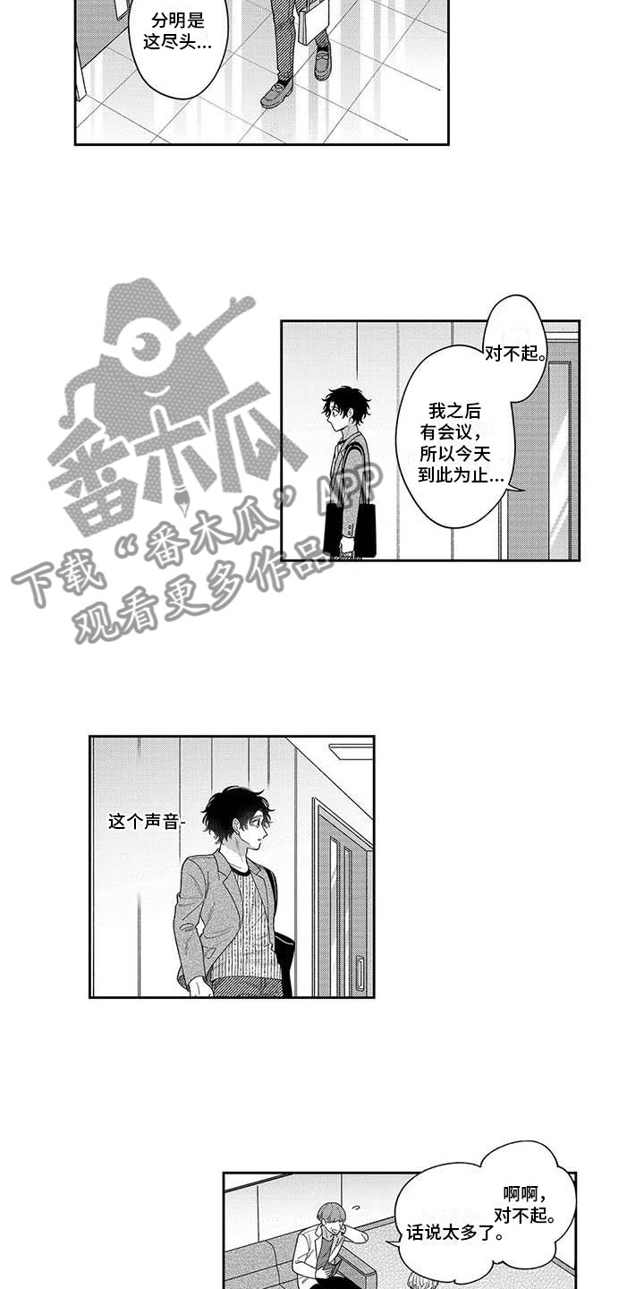 私下代练规矩漫画,第18章：偷听谈话2图