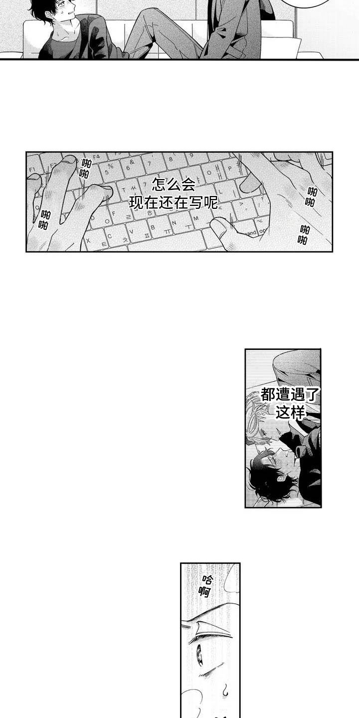 私下与欧盟谈判的企业是谁漫画,第3章：获取灵感1图