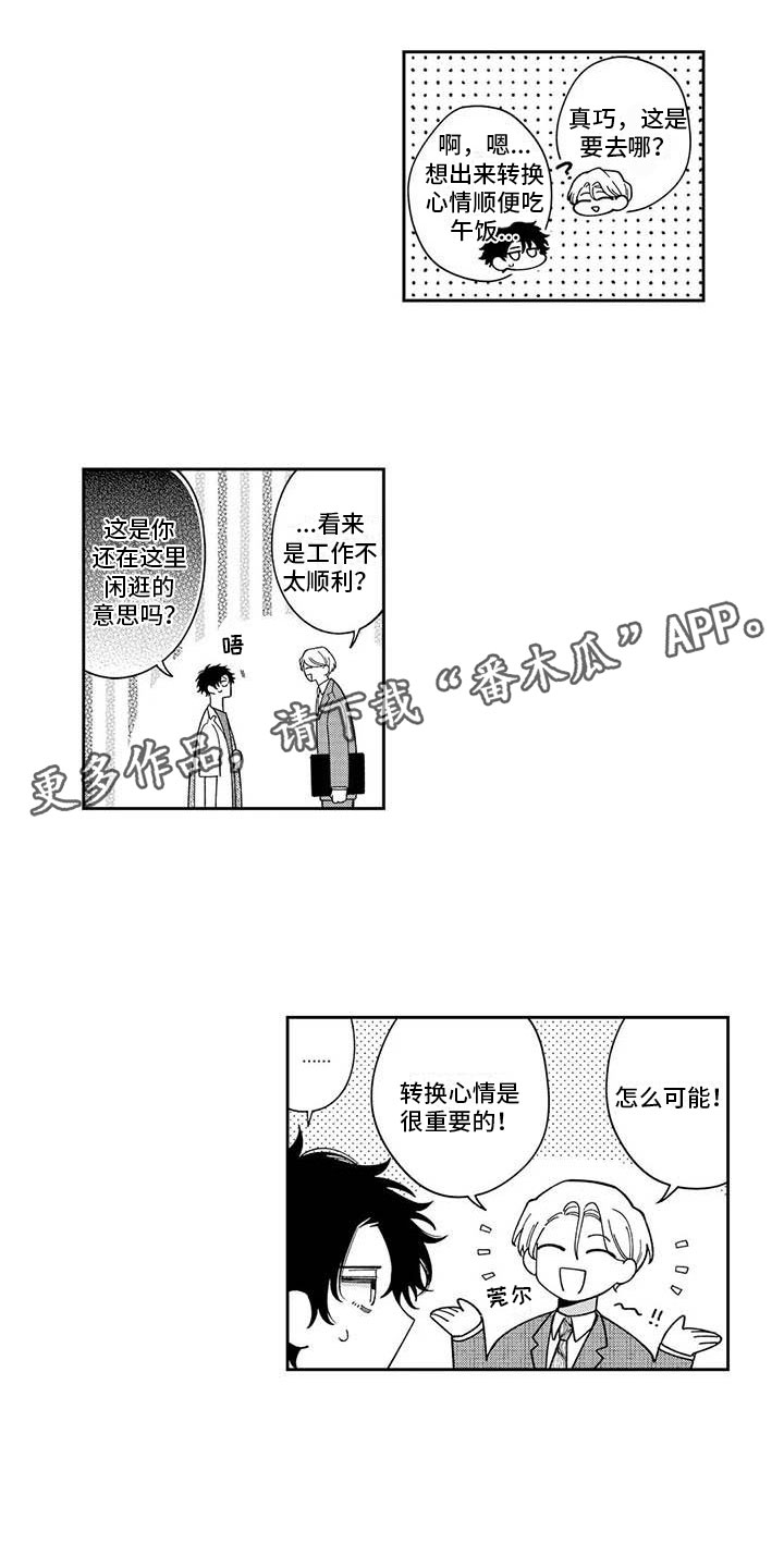 四下知识点总结数学漫画,第8章：一起去猫咖1图