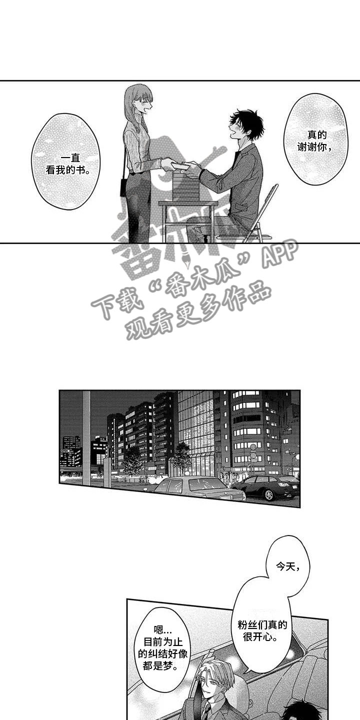 私下锻炼漫画,第24章：认识的契机2图