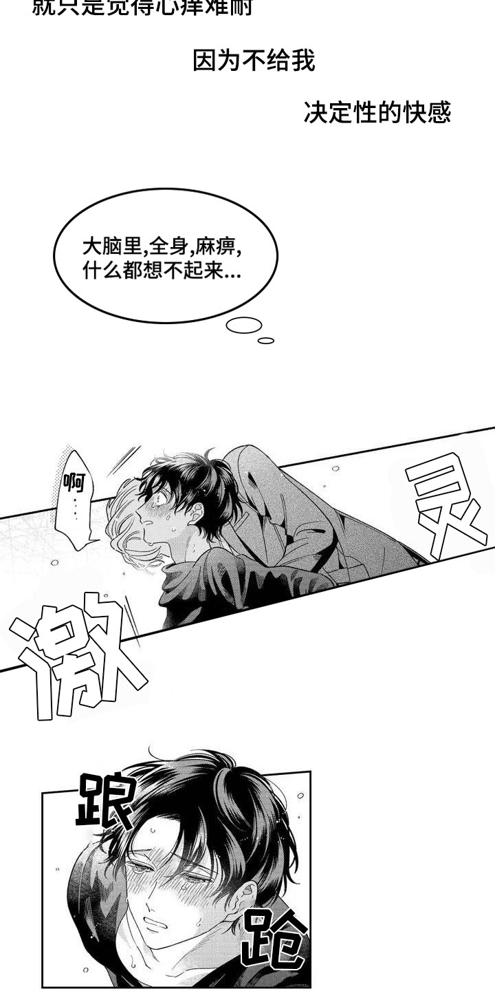 私下了解漫画,第3章：获取灵感2图