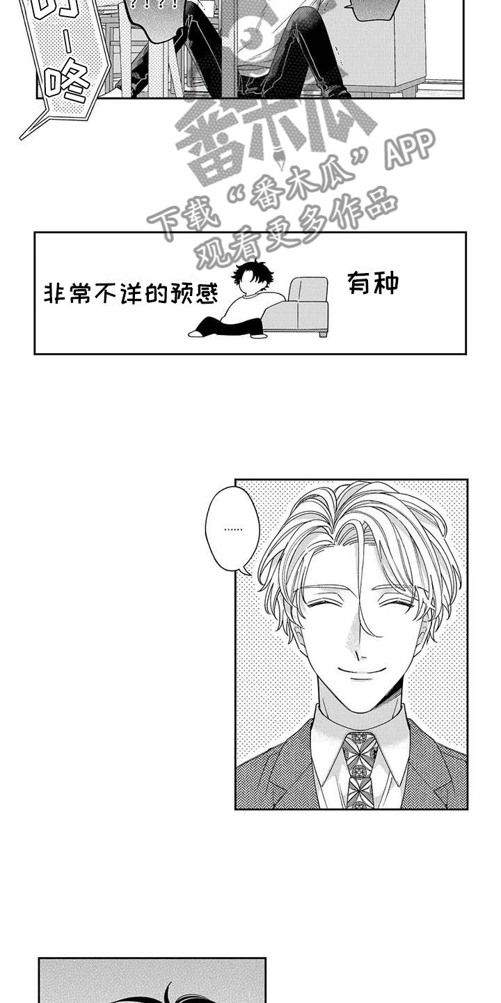 私下签订的股权协议有效吗漫画,第14章：是误会1图