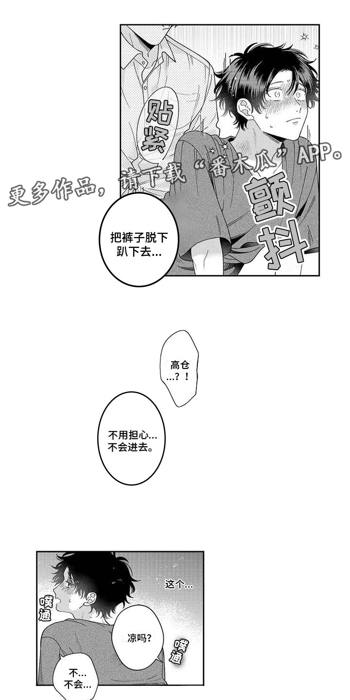 私下了解漫画,第11章：再考虑一下1图