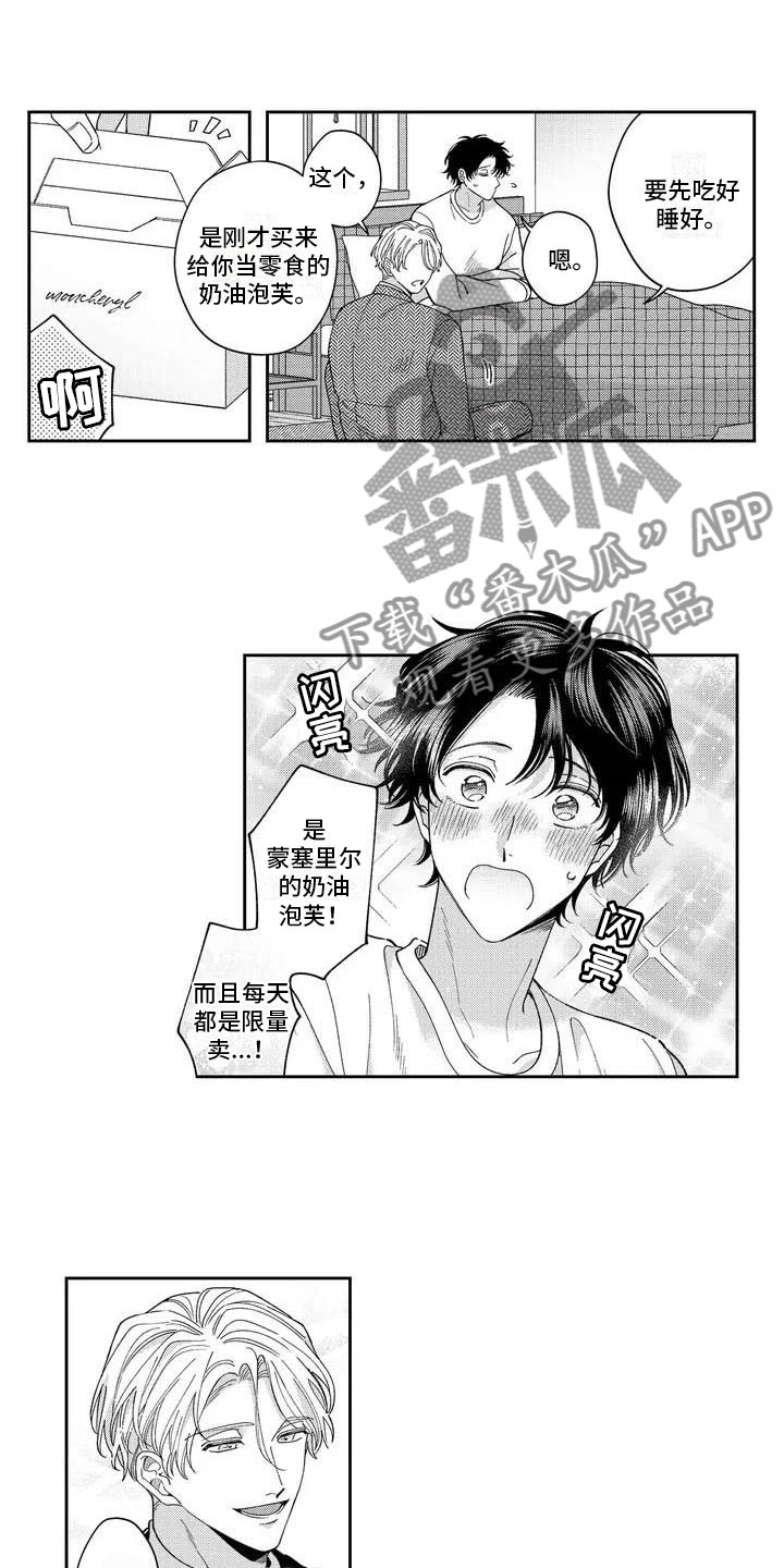 私下是什么意思漫画,第5章：受到夸奖2图