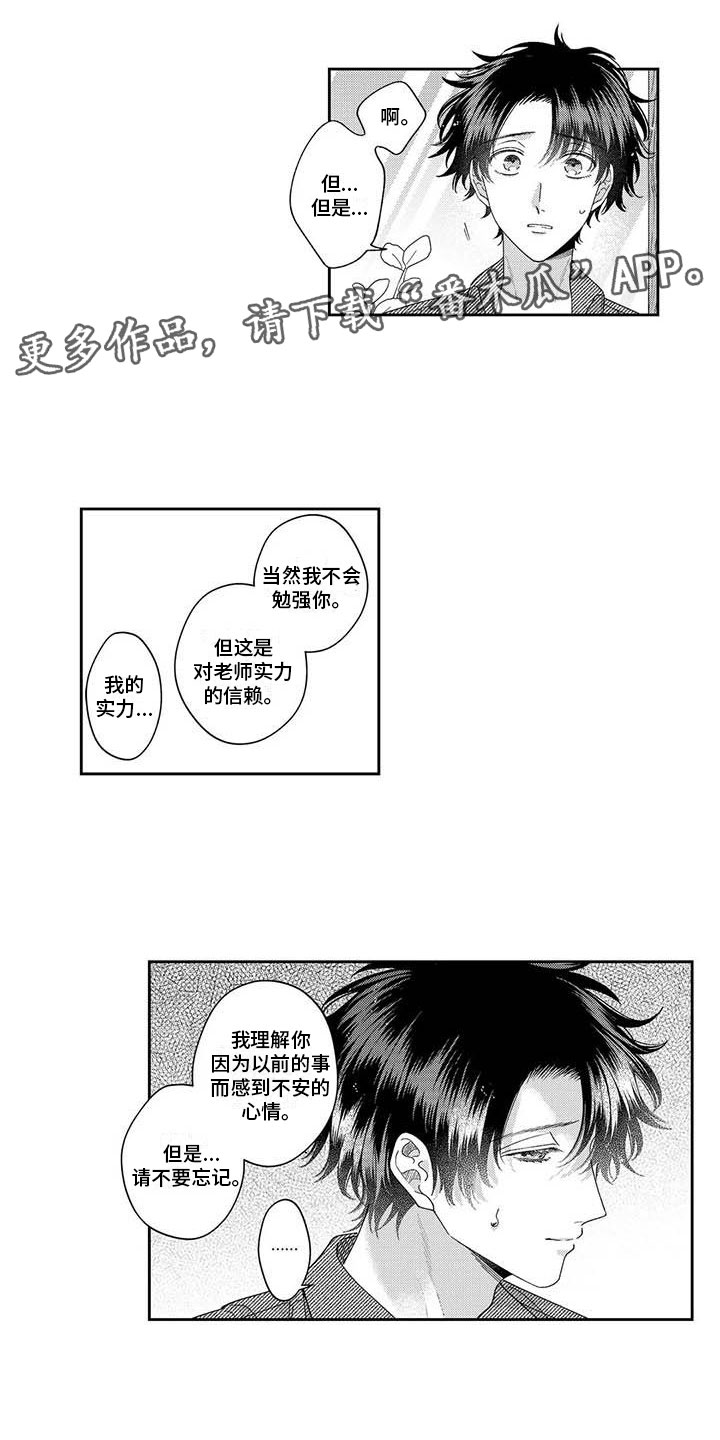 私下代练规矩漫画,第12章：下定决心1图