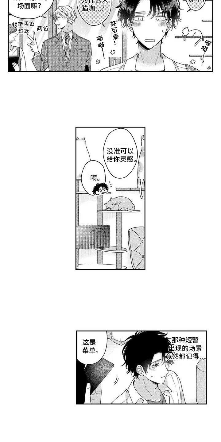 四下知识点总结数学漫画,第8章：一起去猫咖2图