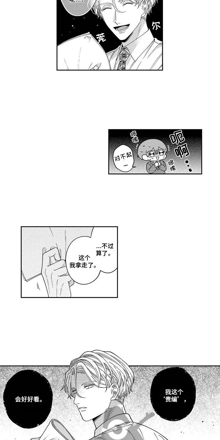 私下指导漫画,第13章：他吃醋了1图