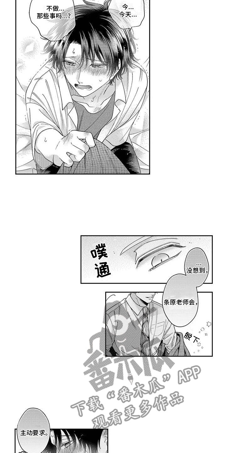 获奖了要私下感谢指导老师吗漫画,第10章：给他信心1图