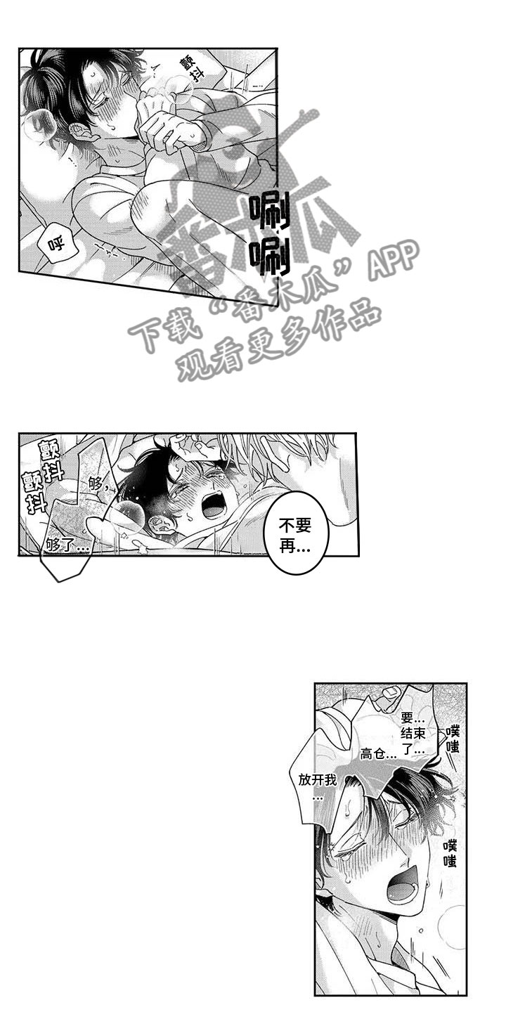 私下辅导师生漫画,第7章：出门偶遇2图