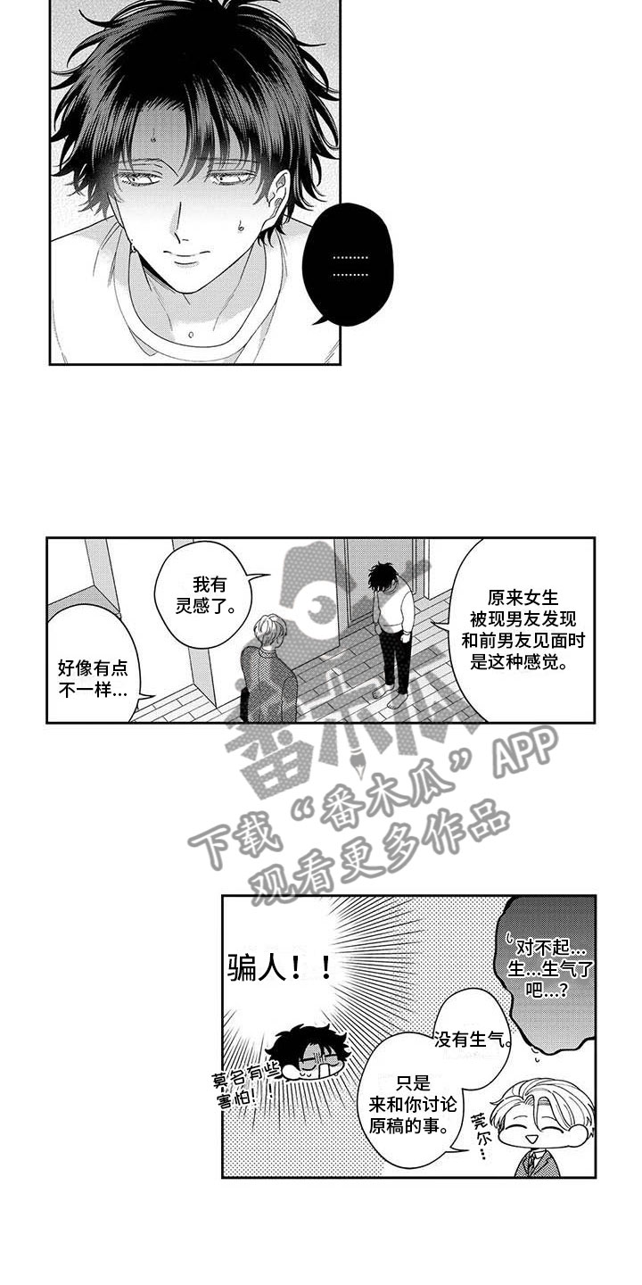 私下签订的股权协议有效吗漫画,第14章：是误会2图