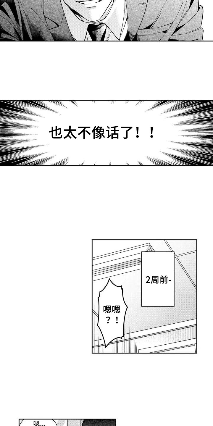 私下签订的股权协议有效吗漫画,第1章：官能小说？！1图