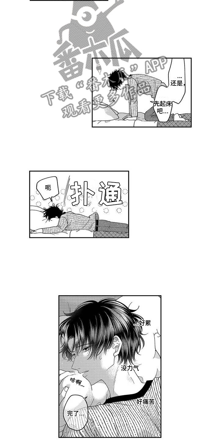 私人指导漫画,第19章：自哀自怨2图