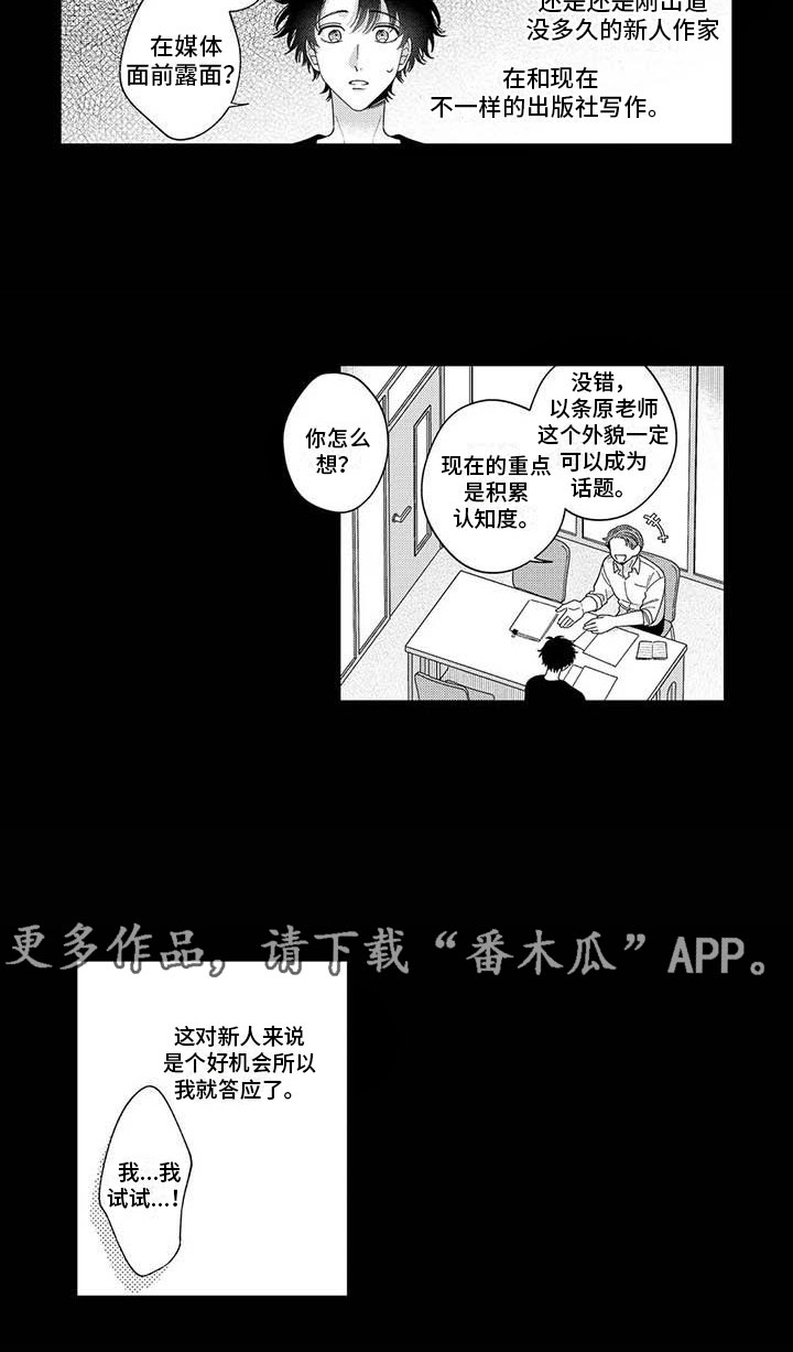 获奖了要私下感谢指导老师吗漫画,第9章：我的故事2图