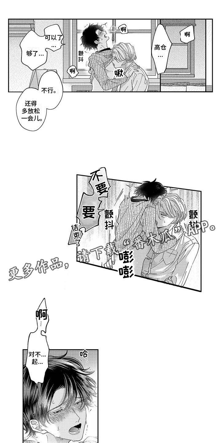 领导私下指导自己工作漫画,第22章：原来是你1图