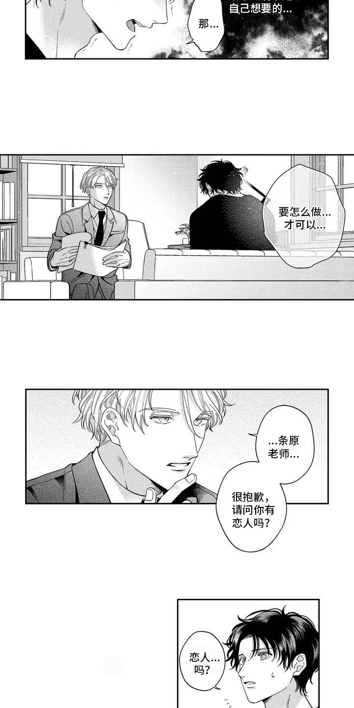 帮忙指导漫画,第2章：和我试一次2图