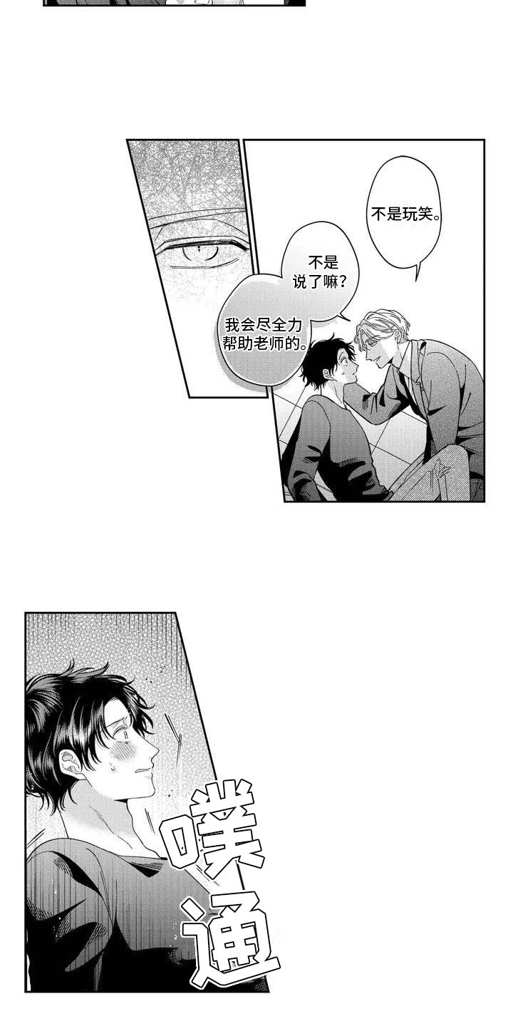 私下指导漫画,第3章：获取灵感2图