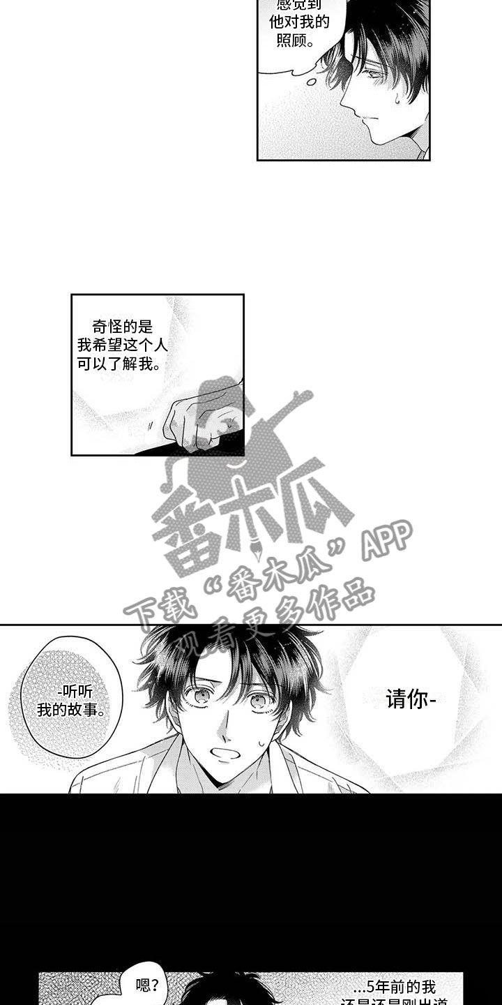 获奖了要私下感谢指导老师吗漫画,第9章：我的故事1图