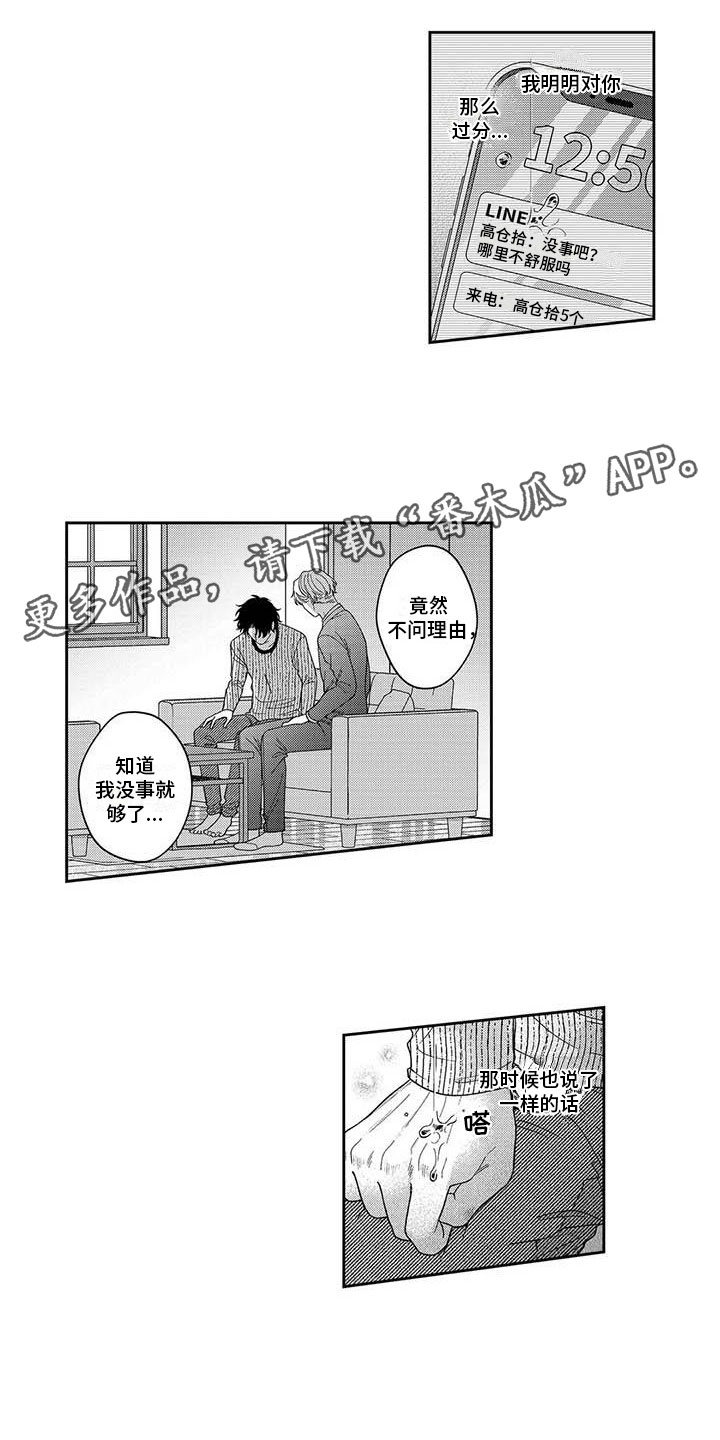 私下辅导师生漫画,第21章：坦诚心意1图