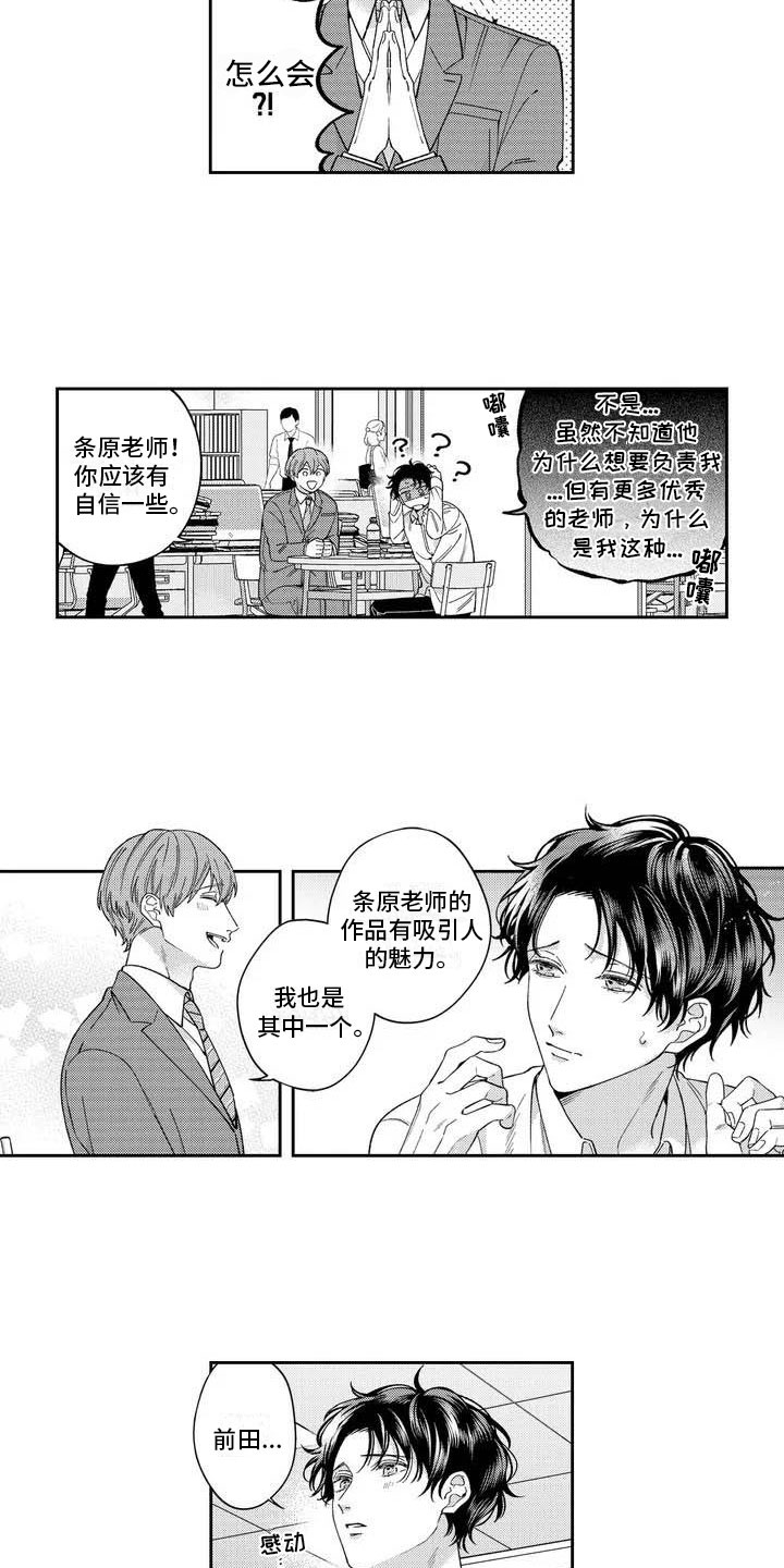 私下签订的股权协议有效吗漫画,第1章：官能小说？！2图