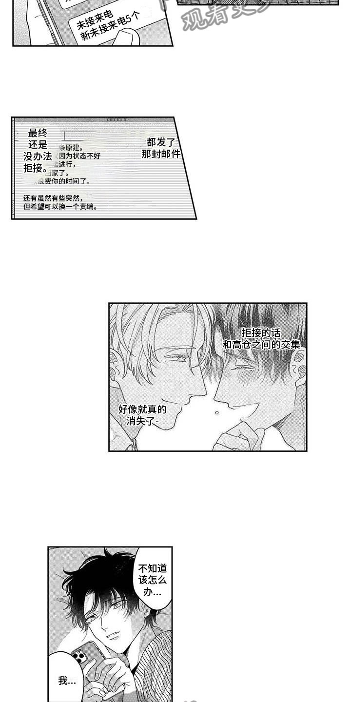 私人指导漫画,第19章：自哀自怨1图