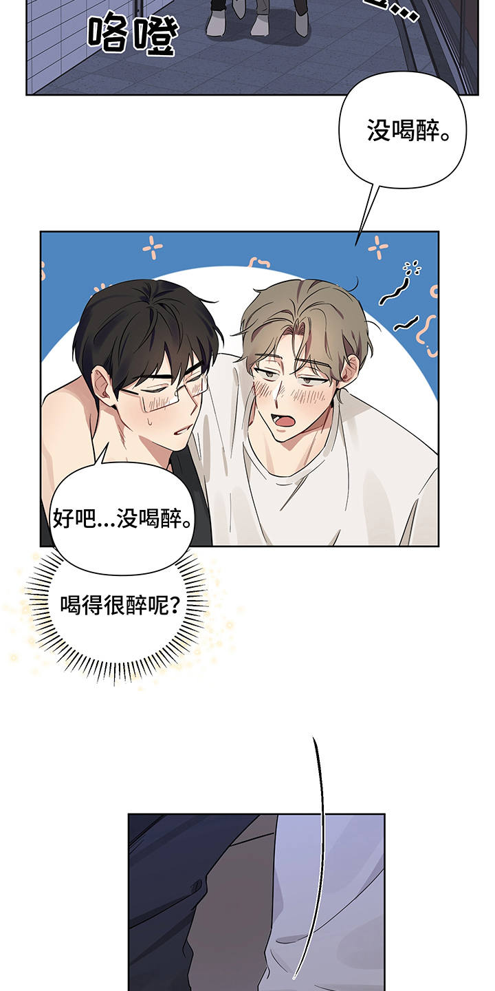 心之声全集漫画,第18章：醉醺醺1图