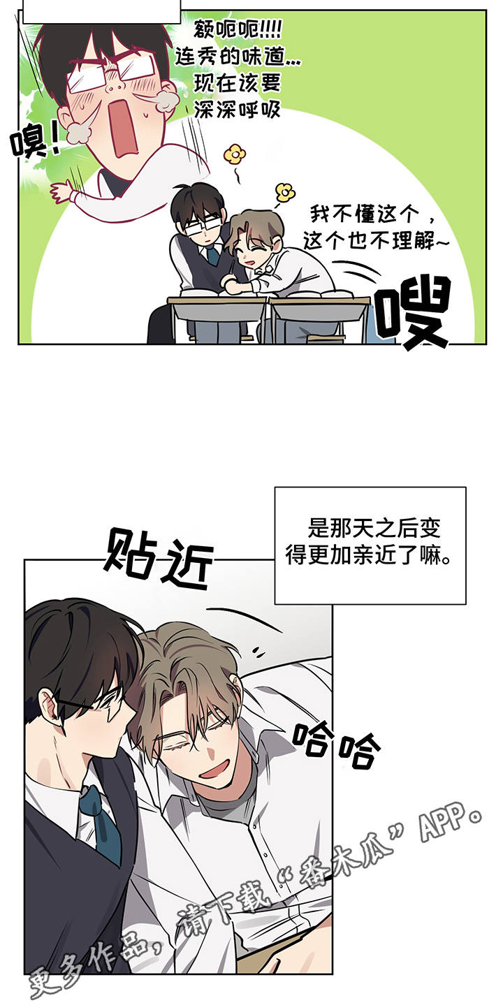 心之声什么意思漫画,第15章：更加亲近2图