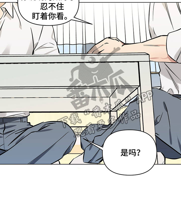 心之声心电仪不准漫画,第7章：盯着看2图