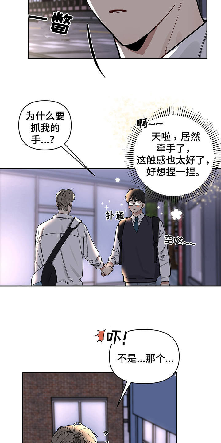 心之声声乐漫画,第13章：信任2图