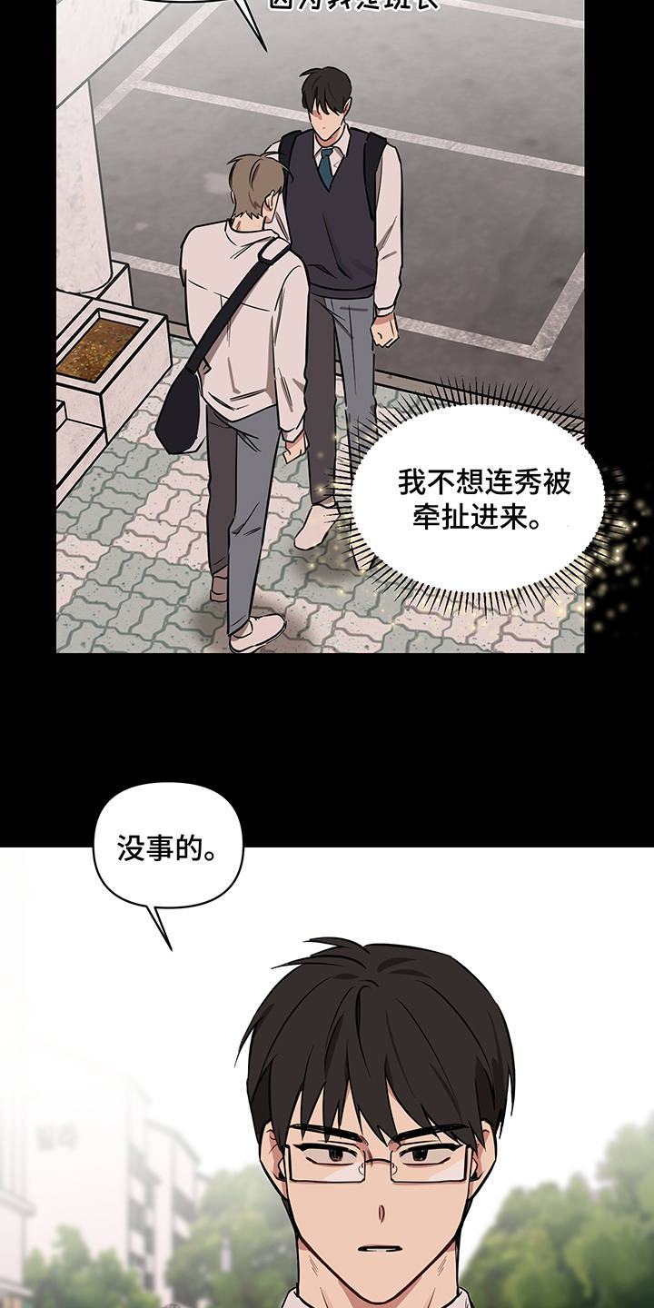 心之水滴月季漫画,第13章：信任2图