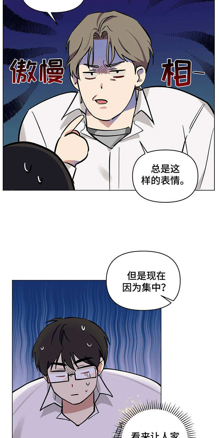 心之声声乐漫画,第7章：盯着看1图