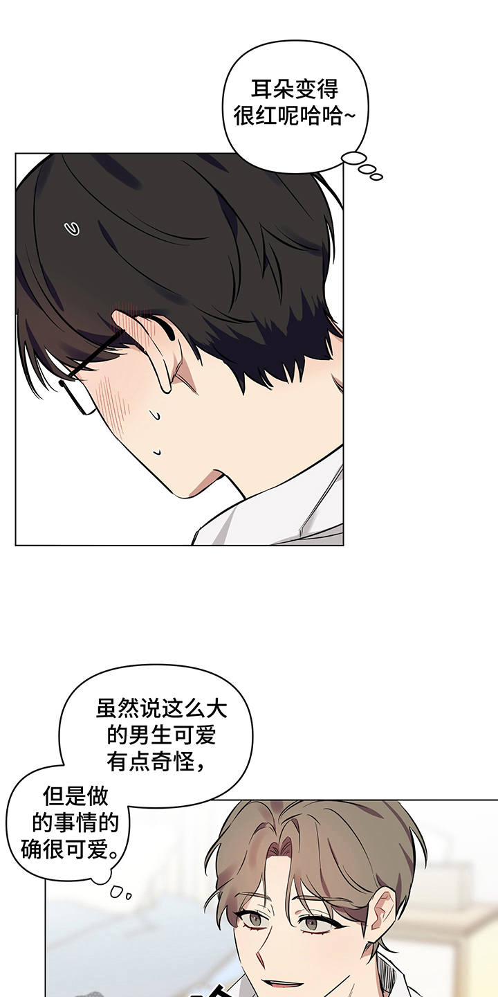 心之声漫画,第8章：脸红1图