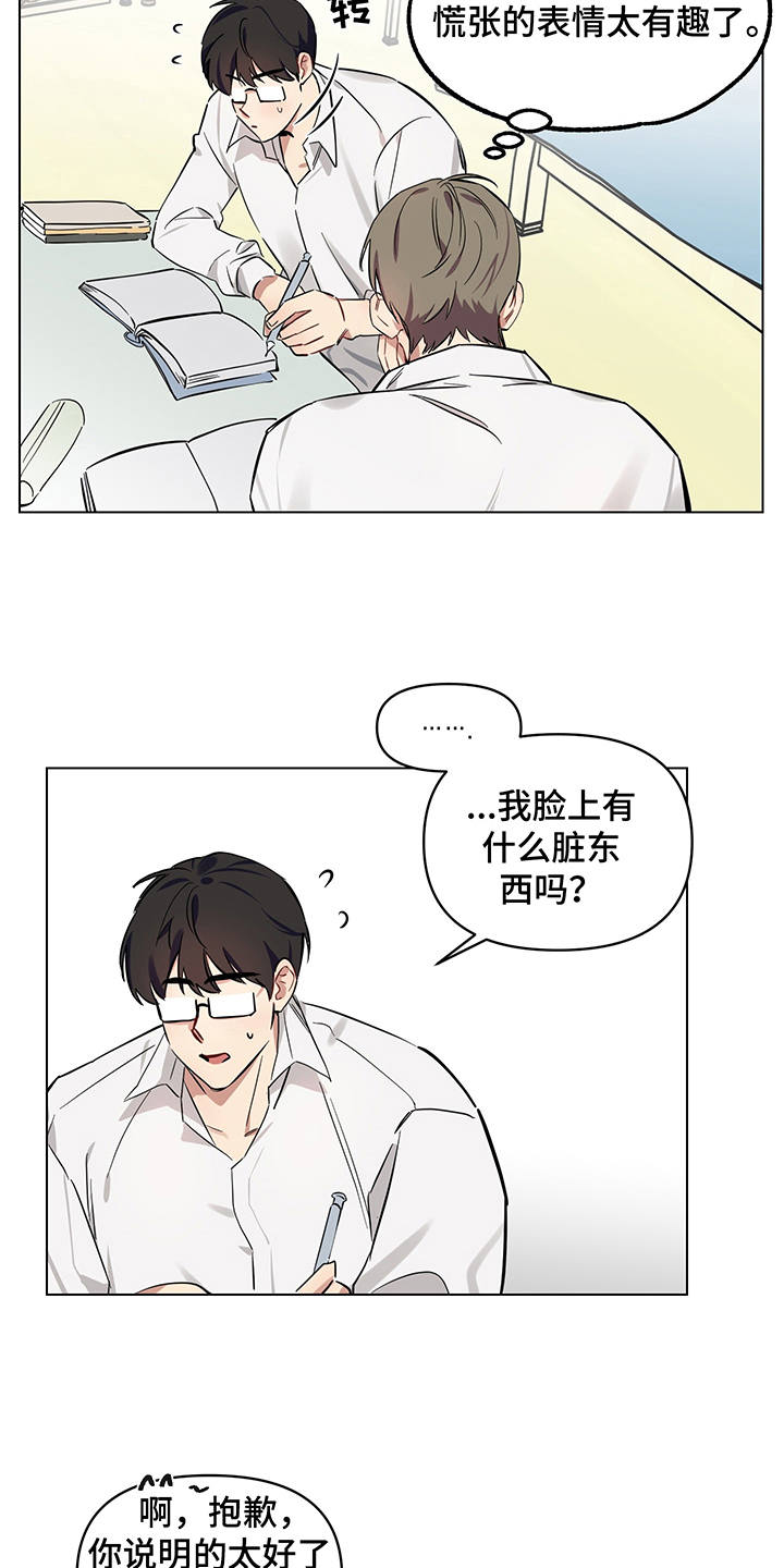 心之声心电仪不准漫画,第7章：盯着看1图