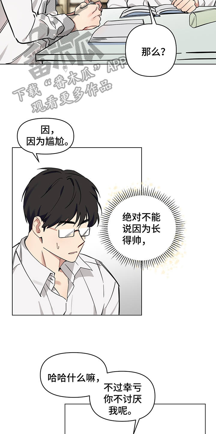 心之声声乐漫画,第7章：盯着看1图