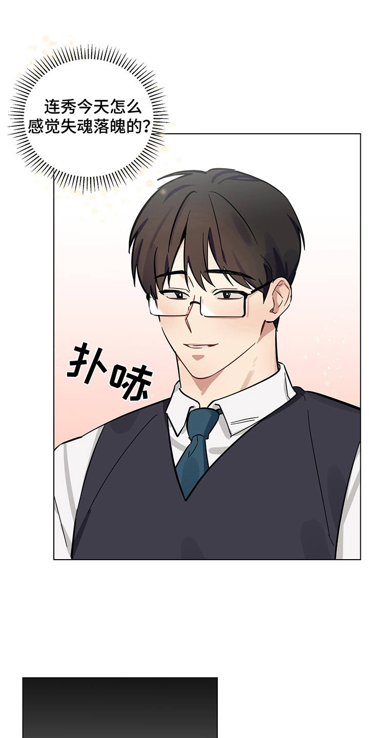 心之声心电仪靠谱吗漫画,第10章：躲着1图