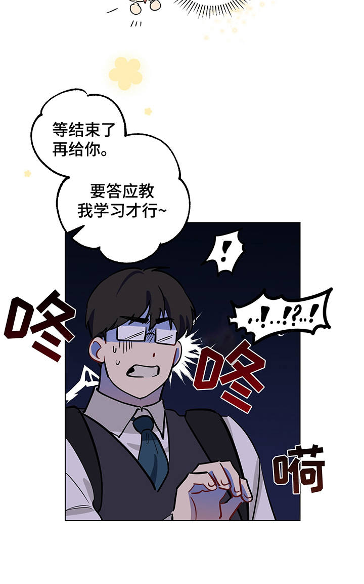 心之声抖音名漫画,第6章：没法拒绝1图