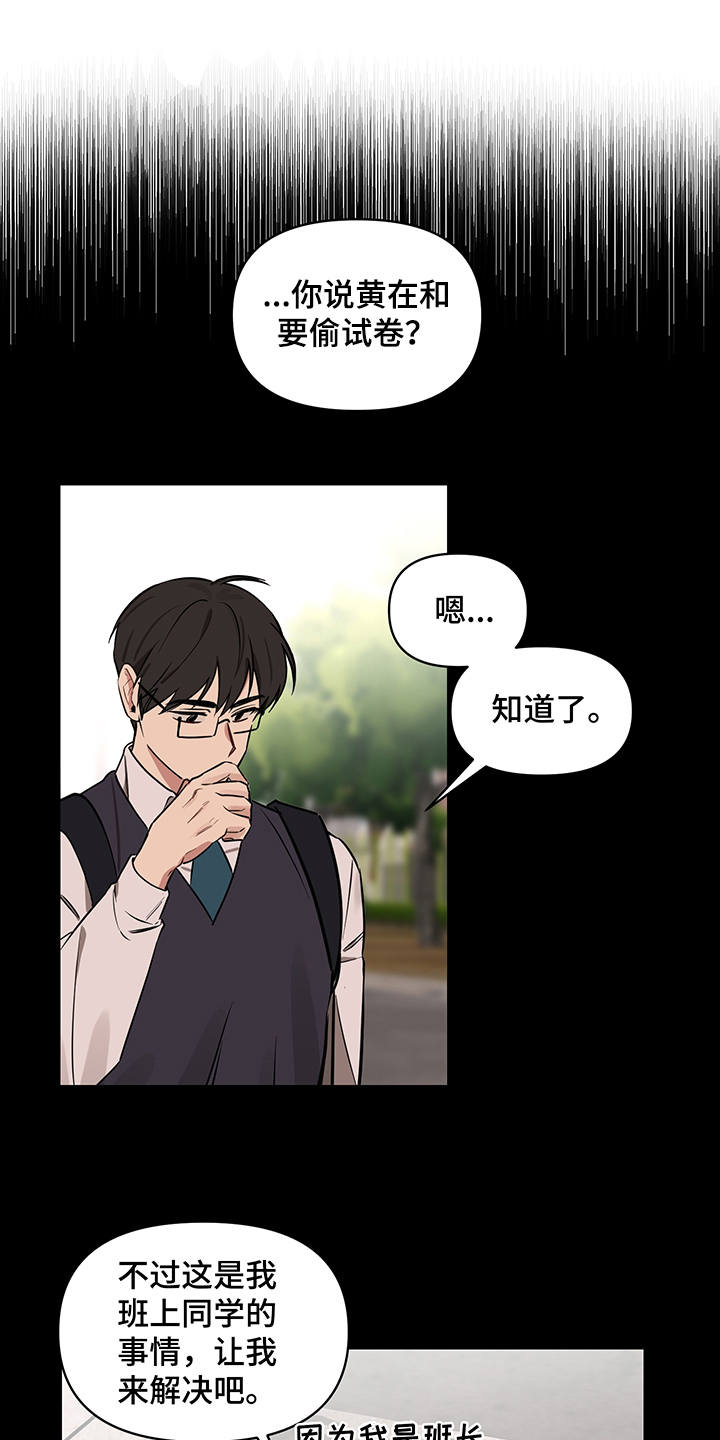 心之水滴月季漫画,第13章：信任1图