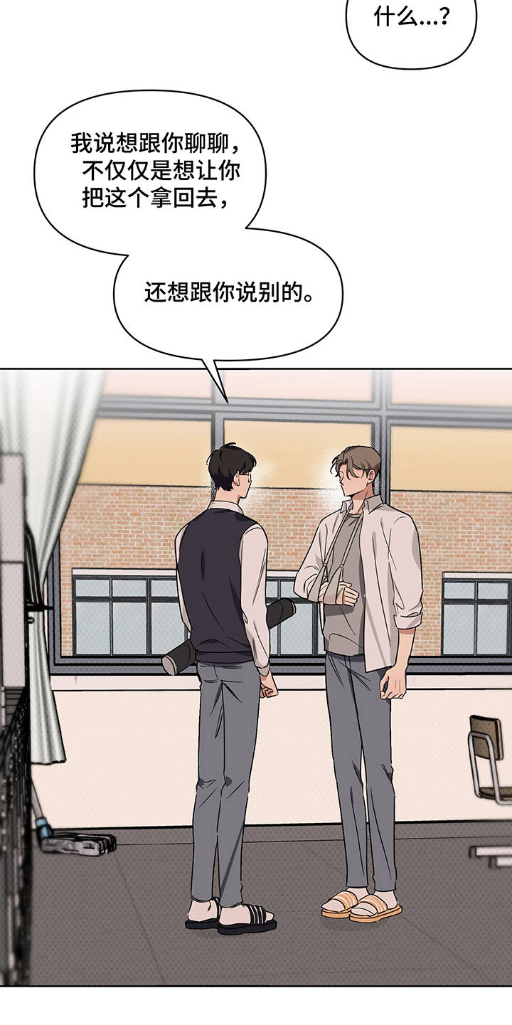 新质生产力的内涵漫画,第25章：告白1图