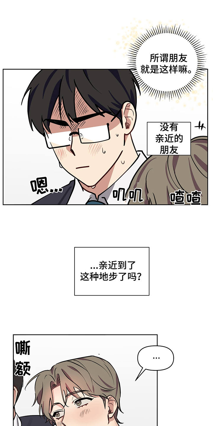 心之声什么意思漫画,第15章：更加亲近1图