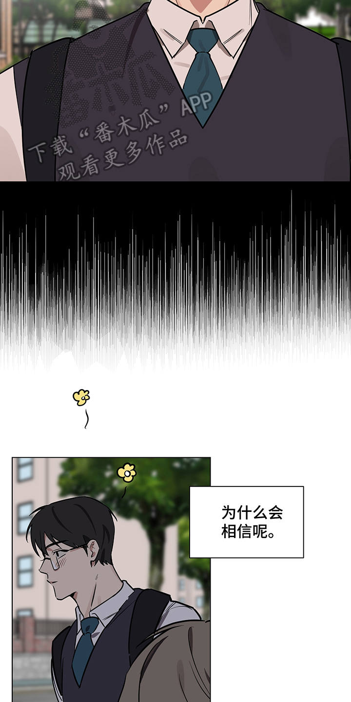 心之声背面舞蹈完整版漫画,第13章：信任1图