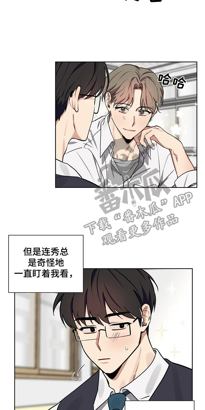 心之声什么意思漫画,第15章：更加亲近2图