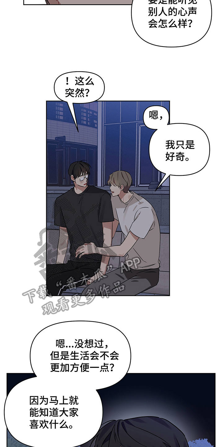 心之水滴月季漫画,第19章：露馅2图