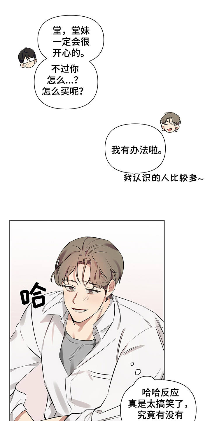 心之声心电仪不准漫画,第6章：没法拒绝1图