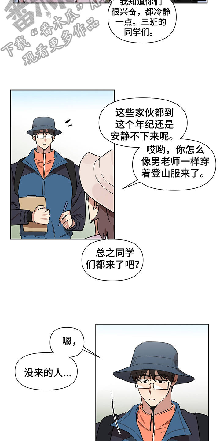 心之声什么意思漫画,第15章：更加亲近2图