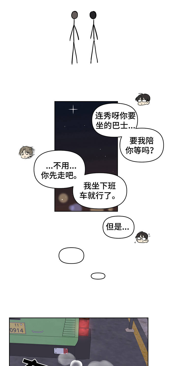 新质生产力赋能高质量发展漫画,第14章：没说出口1图