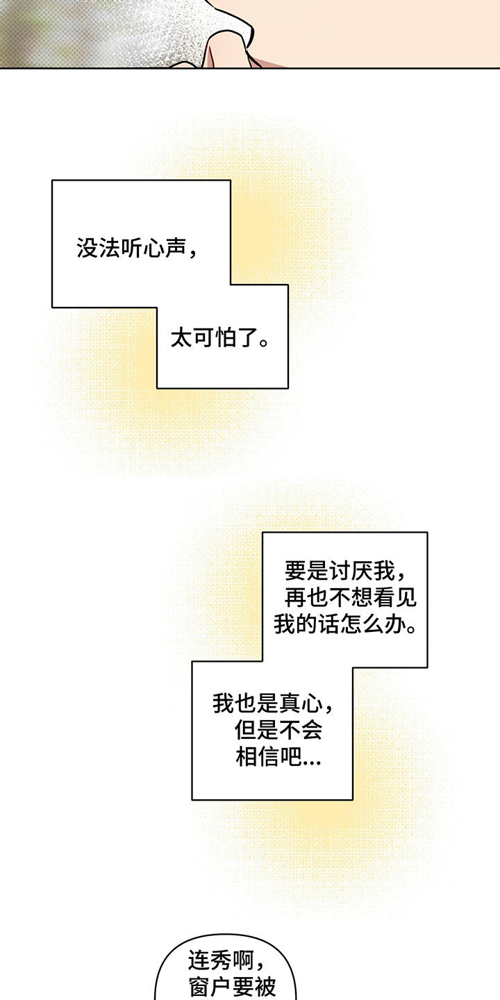 心之声心电仪靠谱吗漫画,第21章：报复2图