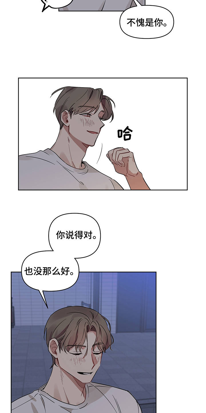 心之寻歌曲漫画,第19章：露馅1图