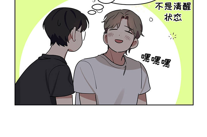 心之寻歌曲漫画,第19章：露馅2图