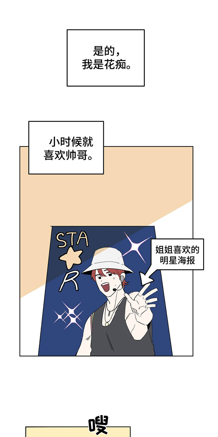 心之声医疗科技有限公司官网漫画,第2章：花痴1图