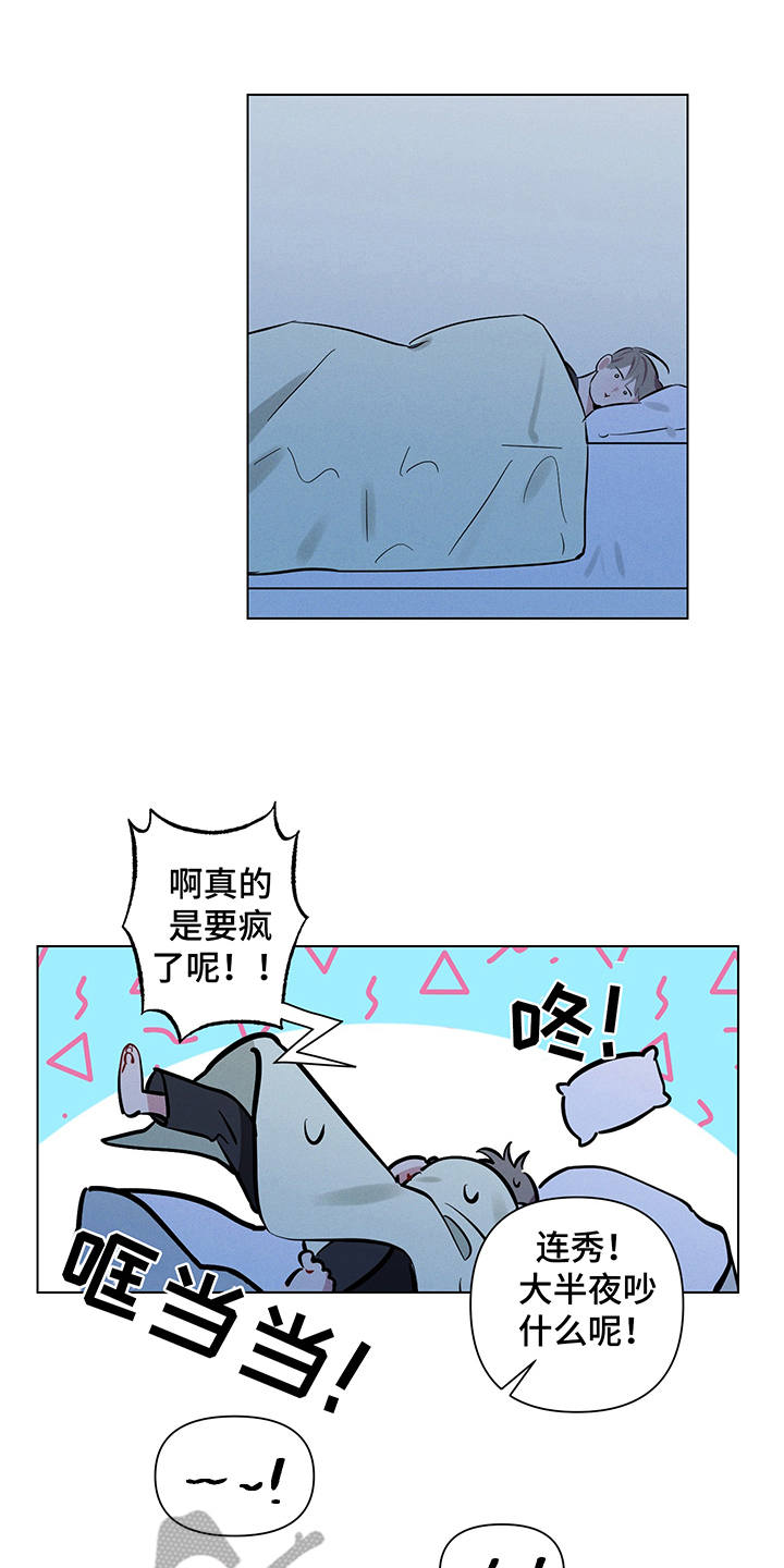 心之声心电仪漫画,第9章：失眠1图