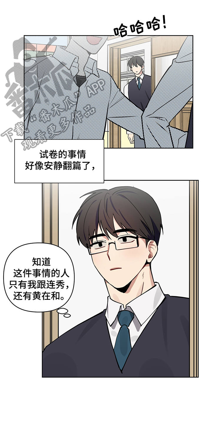 心之声传媒公司苏州漫画,第15章：更加亲近2图